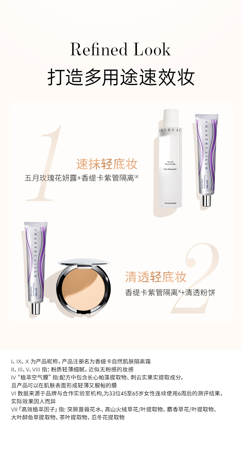 【中国直邮】 法国 香缇卡 全新第二代紫管隔离霜 自然肌肤妆前隔离霜 保湿遮瑕提亮肤色 Opaline欧泊色蛋白色 35g【白鹿同款】