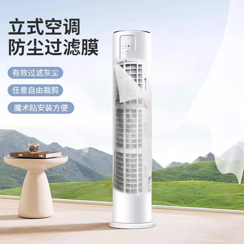 Vertical Air Conditioner Dust Filter Membrane Household Air Conditioner Air Inlet Filter Mesh Cotton Paper Air Conditioner Protective Dust Mask