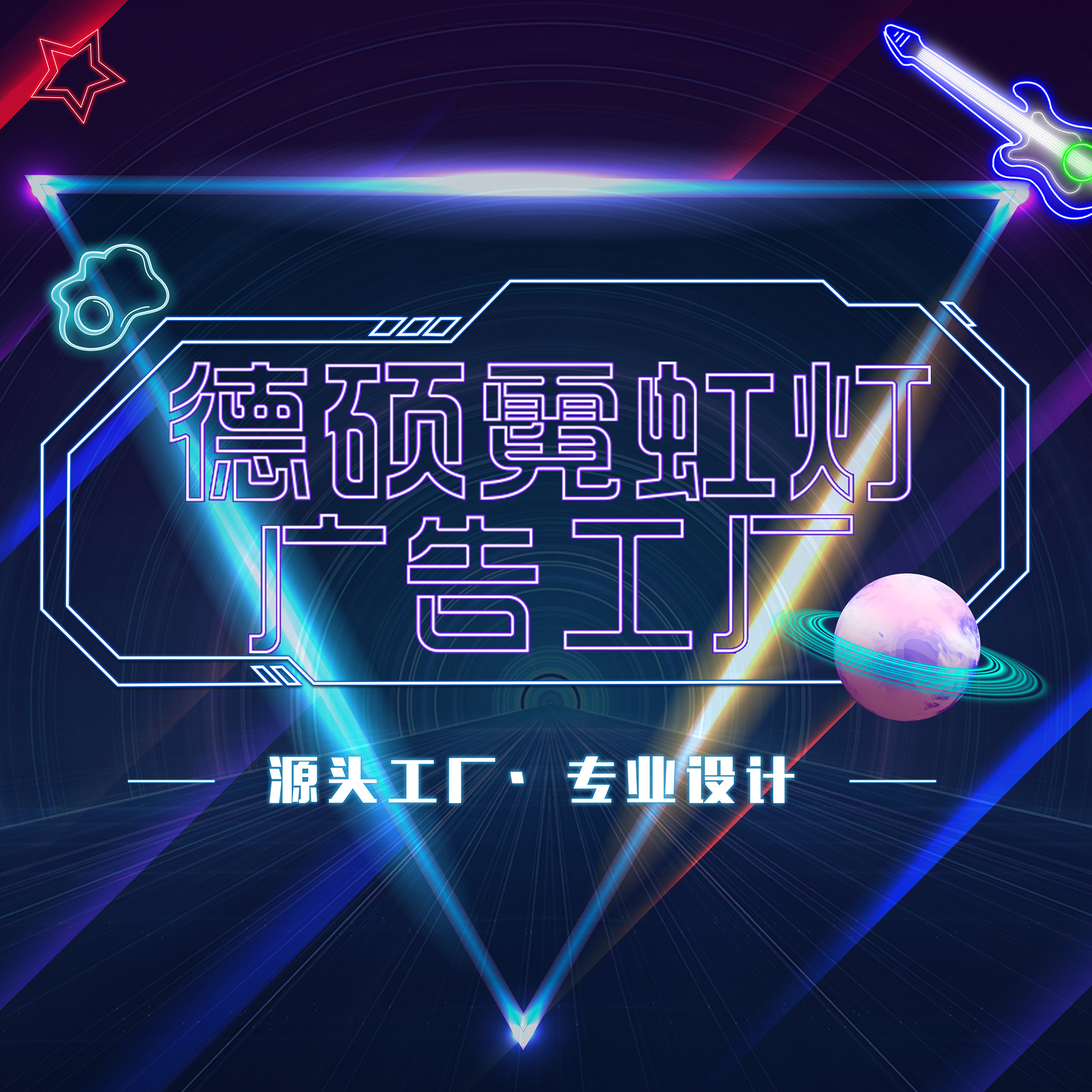 德硕广告字工厂的LOGO