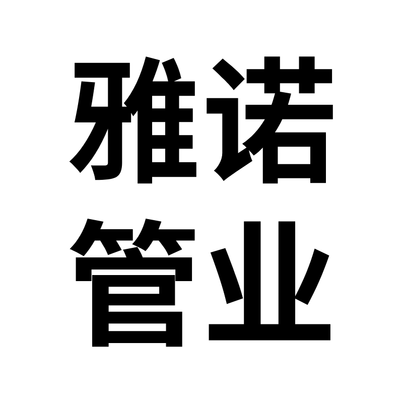 东莞雅诺管业
