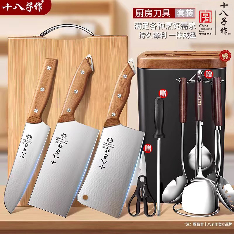 十八子作菜刀套装全套家用菜板菜刀二合一不锈钢厨具套组正品刀具