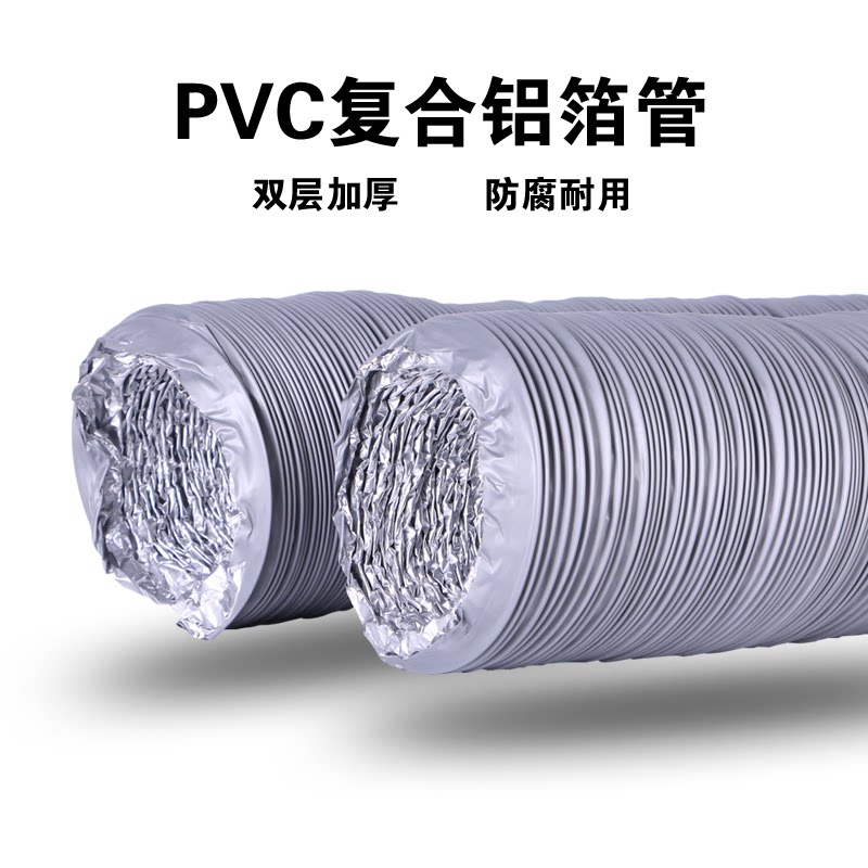 Thickened PVC double-sided aluminium foil composite telescopic exhaust pipe New wind system vent pipe smoke exhaust pipe