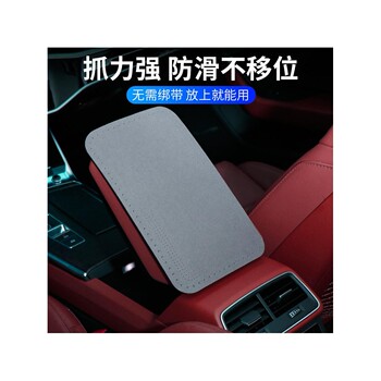 Car Armrest Box Pad, Car Central Armrest Box Pad Protective Cover, Suede Leather, Universal for All Seasons, Car Elbow Rest Pad Cover
