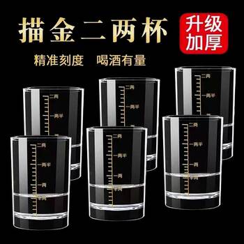 Tempered Glass Liquor Cup 0.1kg with Scale Markings, Household Wine Glassware, Liquor, Spirits, Beer Glass, High-End Wine Glass