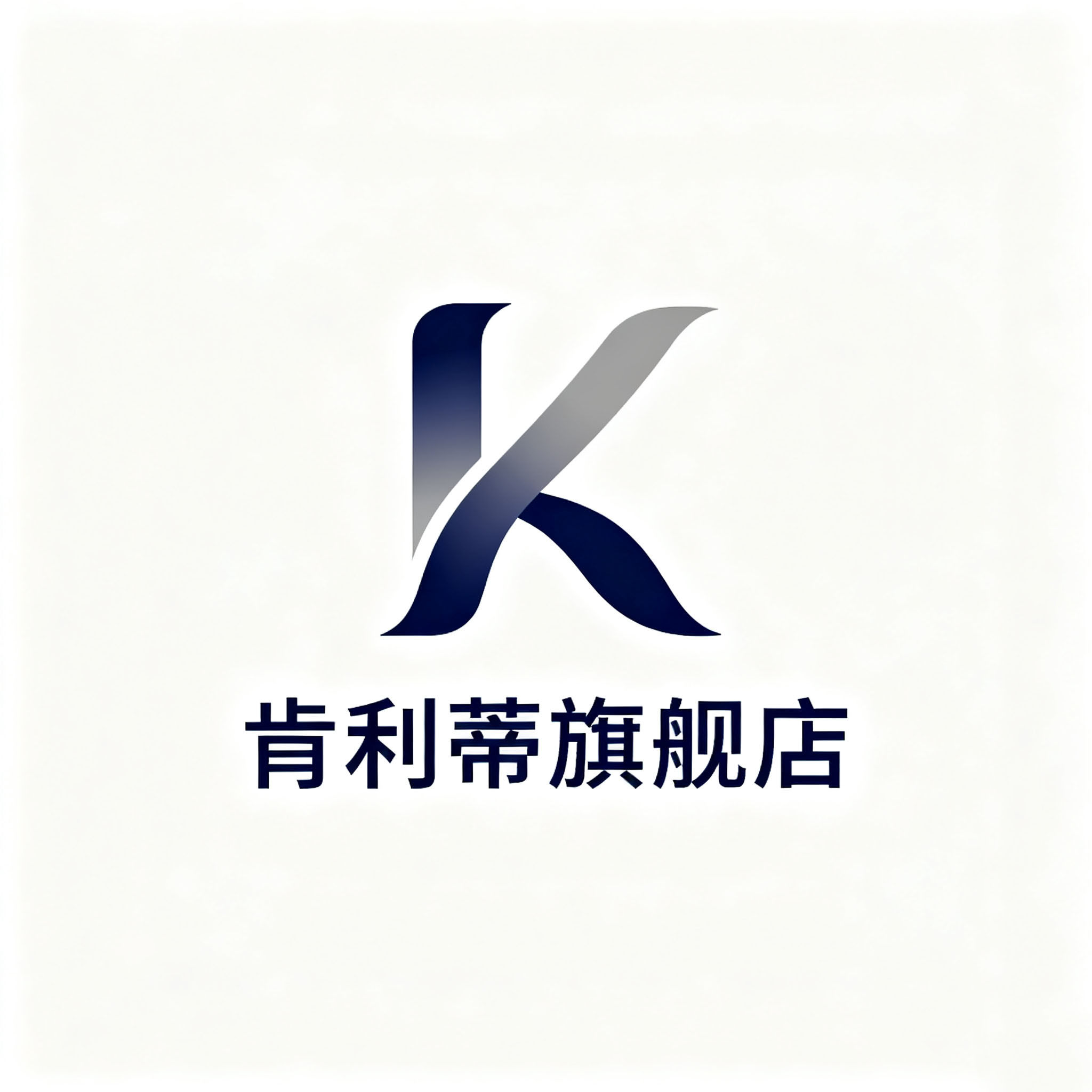 肯利蒂旗舰店