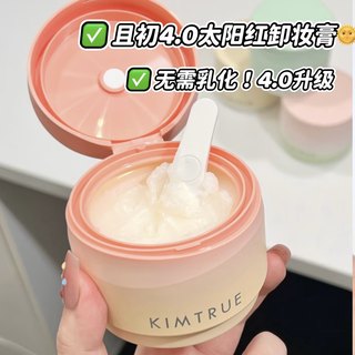 KIMTRUE且初卸妆膏太阳红梨免乳化4.0升级款眼唇全脸