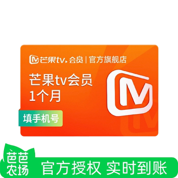 The 1-month monthly card of mango tv members is automatically credited to the account. svip direct charging is not supported and tv is not supported.