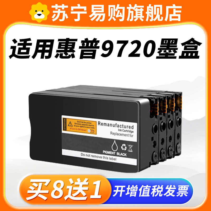 9720墨盒适用惠普打印机HP OfficeJet Pro 9720墨盒黑色彩色墨水938 938e墨盒绽放3851-淘宝Taobao | 天 ...