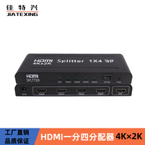 HDMI ultra-high definition splitter one into four one in and four out 4K*2K 1 version 4 one in and four out supports 3D