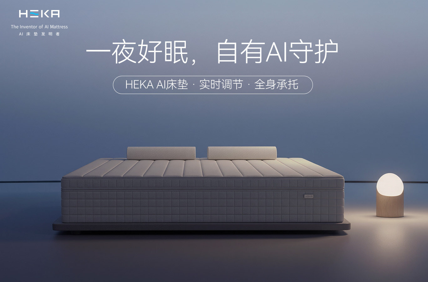 HEKA 床垫
