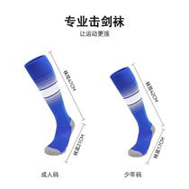 Professional fencing socks towel bottom long tube competition thickened sweat-absorbent pressure childrens training non-slip mens and womens football socks