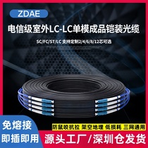 Outdoor finished armored optical cable 2-core 4-core 6-core 8-core 12-core LC-LC to SC FC ST splicing-free optical fiber cable anti-rat bite waterproof and sunproof outdoor overhead buried optical fiber jumper branch cable