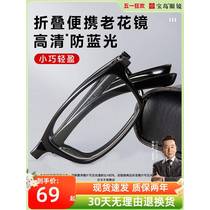 Sobo reading glasses mens high-definition anti-blue light folding portable new simple presbyopia treasure island official