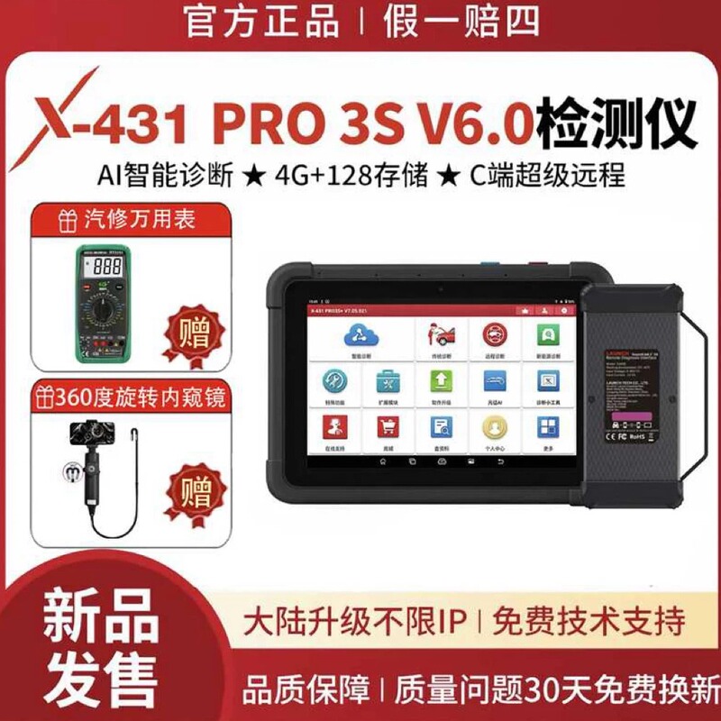 X431Pro3S+V6 Launch Auto Diagnostic Tool Fault Diagnosis Instrument Oil and Electricity Integrated New Energy Computer V5