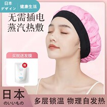 Japans high-end steam hair mask unplugged household self-heating oil-dyed hair cap dedicated to hair nutrition care