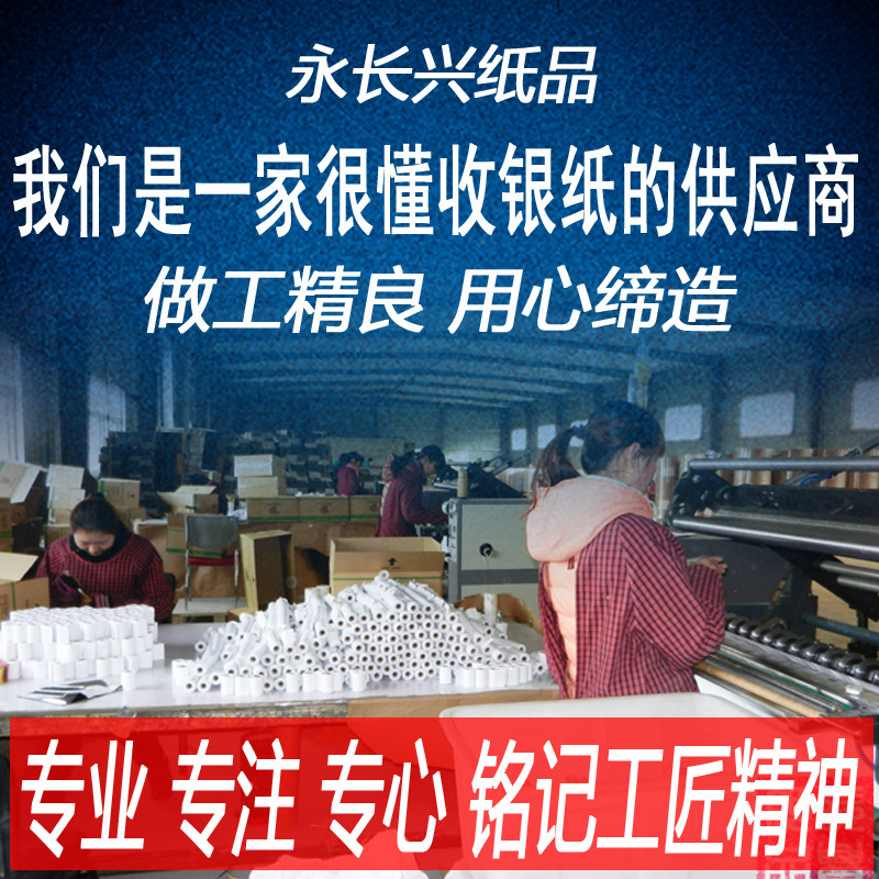 57*50 thermal cashier paper supermarket restaurant receipt paper Meituan takeaway cashier printing paper 58mm