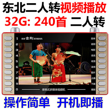 Northeastern Two-Person Performance Video Player, Elderly Entertainment Device, Opera Listening Device, Card-Inserted Video Player, Regular Performance Card
