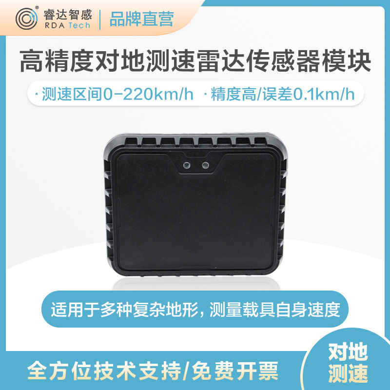Ruida Intelligent Ground Speed Measurement 24g Millimeter Wave Radar Module Agricultural Machinery Vehicle Self-Speed Measurement Sensor