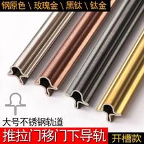 Circular track slide copper strip floor rail wide track wide pulley solid sliding door weighing stainless steel slotted floor glue