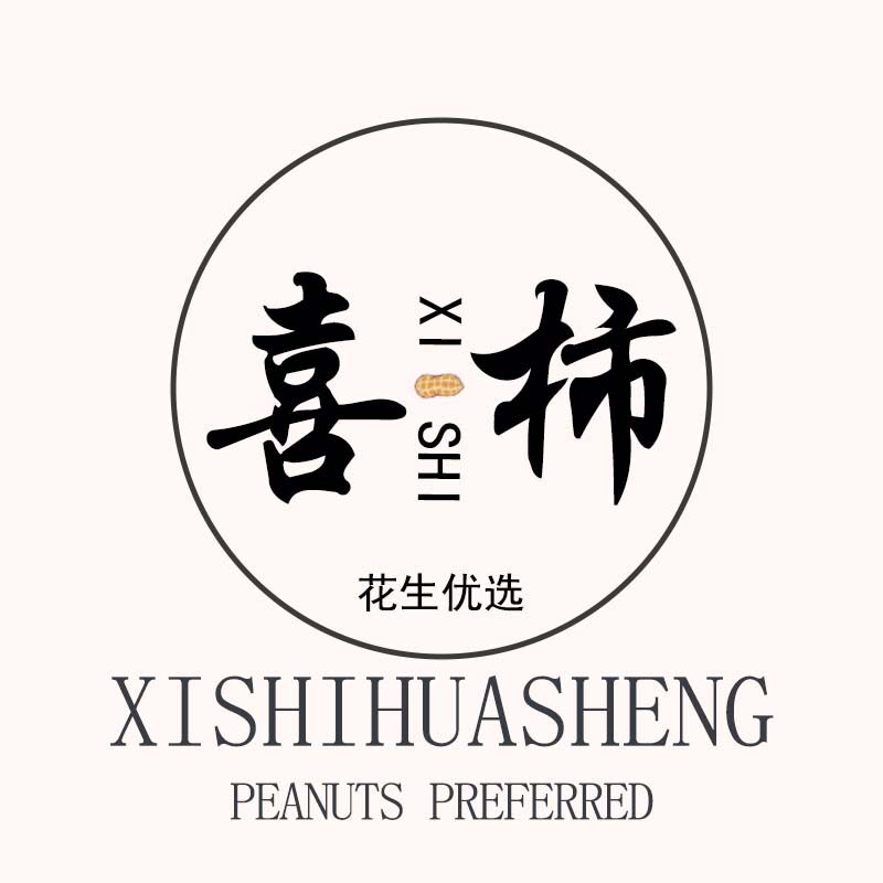 喜柿花生优选店的LOGO