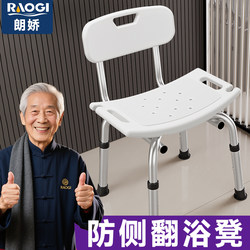 German Langjiao Elderly Bathroom Movable Safety Bathing Seat Bathroom Non-Slip Shower Stool for Pregnant Women and Children