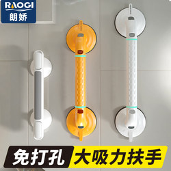 German Langjiao Bathroom Anti-Slip Safety Rail for the Elderly, Pregnant Women, Bathroom Stand-Up Assist Suction Cup Handrail, No Drilling Required