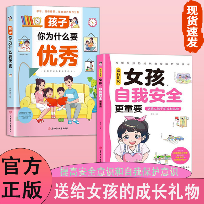 【Same as on Douyin】 Girls' Self-Safety Is More Important: Multi-Angle Education, Self-Protection Handbook, Educational Psychology and Growth Safety Knowledge Book for Adolescent Girls, Family Education Knowledge Book to Help Children Grow Healthily
