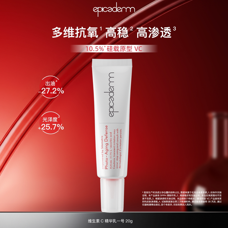 Epicaderm/Ai Pei Ke Vitamin C Essence Milk No. 1 20G/40G White Tube 10.5% Epicaderm/Ai Pei Ke Vitamin C Essence Milk No. 1 20G/40G White Tube 10.5%