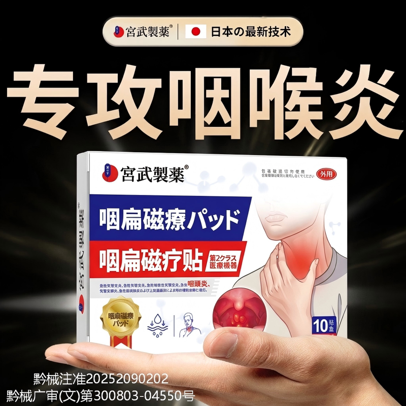Throat Inflammation Improves Acute and Chronic Pharyngitis, Relieves Foreign Body Sensation, Itchy Throat, Dry Cough, Phlegm in the Throat, and Is a Specialized Magnetic Therapy Patch for Pharyngitis
