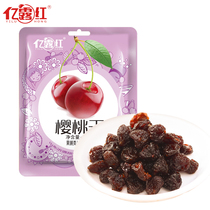 Zibo specialty Yilu red dried cherries are individually packaged in small clean hygienic convenient and delicious snacks that are a must-have for watching dramas.