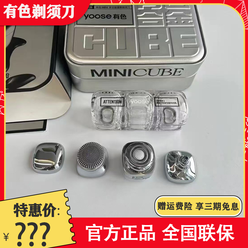 Same Style as Wang Yibo] Yoose Tinted Razor Small Rubik's Cube Three-In-One Grooming Set Compact Portable Gift Box