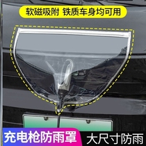 BYD charging gun rain cover Song PLUS Qin Han Tang Yuan seagull dolphin seal car charging pile port waterproof