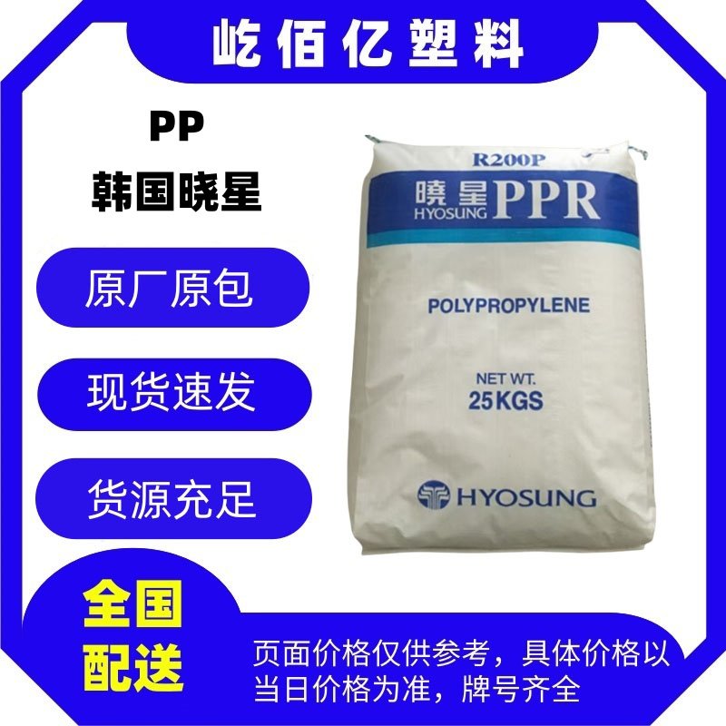Pte R200p PP韩国晓星R200P/R301管材挤出级聚丙烯颗粒,你真的了解吗?🤔-PP-淘宝好物网