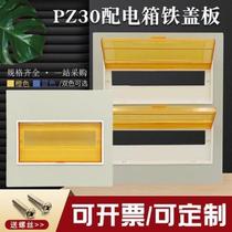 PZ30 distribution box panel iron cover plate 12 15 18 20 24 30 36 4 circuit single double three row strong cover