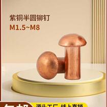 Rivet willow copper GB867 copper nail semi-circle cap nail 5M2M2 ball head M1 nail head solid 5M4M5M6M8