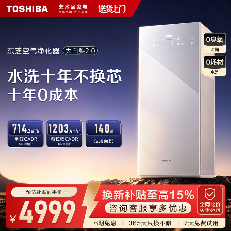 【New Product】Toshiba Dabai Li Air Purifier for Home Use, Removes Formaldehyde, No Consumables, Eliminates Smoke Smell, Pet Hair (Cat Hair)