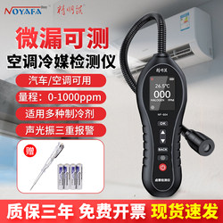 Smart Mouse Refrigerant Detector Air Conditioner Leak Detection Refrigerator Car Freon Refrigerant Snow Agent Dog Nose Leak Detector