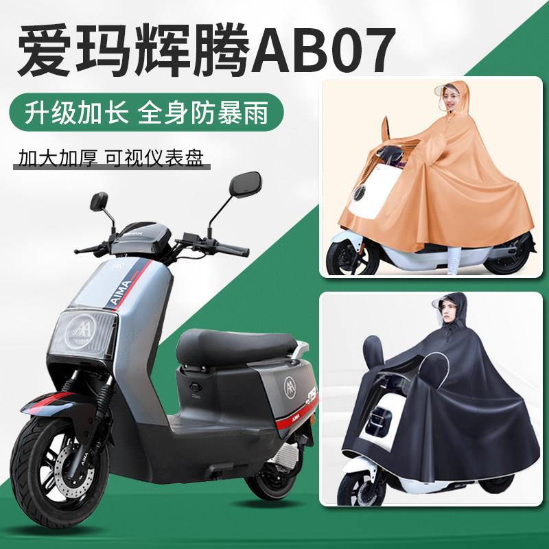 Aima Phaeton Ab07 Electric Scooter Raincoat, Rainproof, New Model for Men, Thickened for Riding, Large Size Men's Rain Poncho Aima Phaeton Ab07 Electric Scooter Raincoat, Rainproof, New Model for Men, Thickened for Riding, Large Size Men's Rain Poncho
