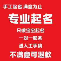 Naming a newborn baby naming a baby for an adult manually naming a baby testing the name and sending a handmade manuscript