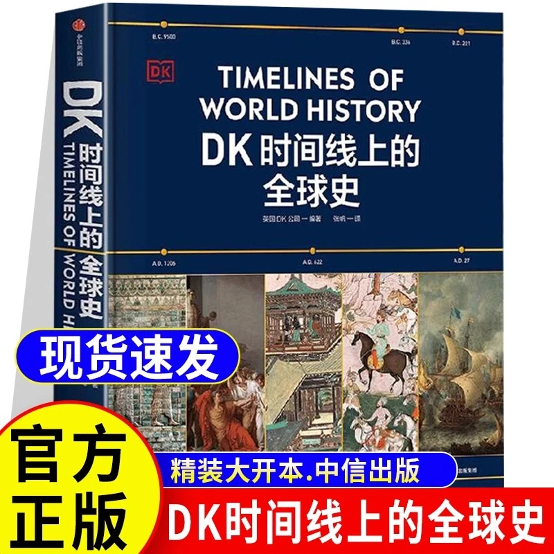 Global History on the Dk Timeline, Written by Dk Company of the United Kingdom, Covers 1,500 Historical Events from Around the World, with 1,000 Beautifully Illustrated Artifacts, Condensing 4 Million Years of History. a Family Reading Collection for Everyone to Read Together, Covering the History of Science and Humanity