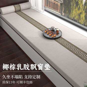 Rooftop hualian high-end new chinese-style bay window cushion window sill cushion 2024 new latex four-season universal balcony cushion can