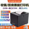 Jiabo GP-C80180I thermal receipt printer cashier kitchen outlet automatic cutting paper 80MM small receipt