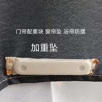 Shower curtain lead drop anti-floating anti-fitting weight artifact anti-mosquito door curtain weighted lead block curtain weight-increasing vertical small accessories