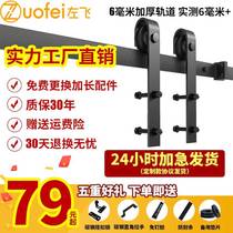 Zuofei American barn door hanging rail thickened track pulley kitchen living room hardware accessories bathroom sliding door hanging wheel