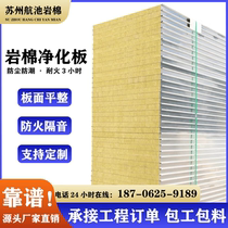 Rock wool board purification board fireproof color steel sandwich foam partition board movable board room material silica rock glass magnesium purification board