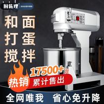 Commercial fully automatic dough mixer food mixer egg beater creamer chef machine private kitchen 5 kg 10 catties