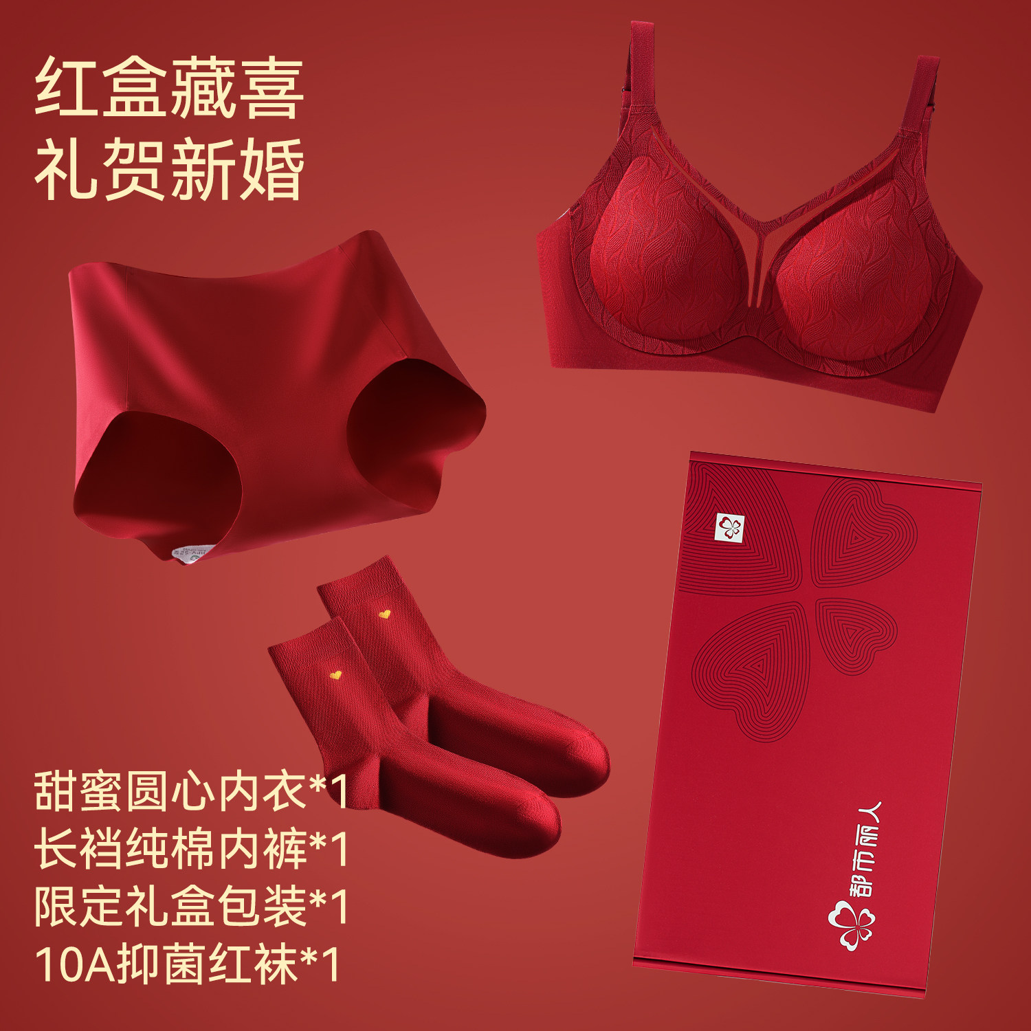 都市丽人马年本命年文胸套装，让你新年焕发新气象💖-文胸套装-淘宝好物网