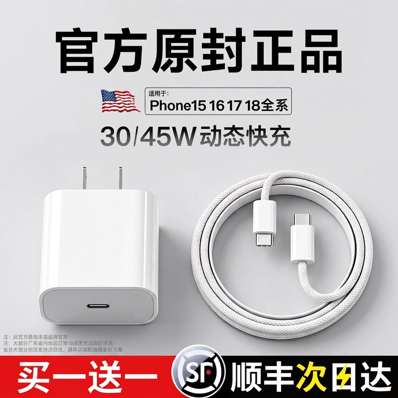 [Official Genuine Product] 45W Fast Charging Charger Suitable for Apple 17/16/15Promax, iPhone 18Pro Phone Charger Cable, 30W Set with Original Box Plug, Plus Charging Head