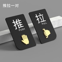 亚克力创意推拉门贴玻璃门门牌定制标识牌指示温馨提示标示拉字门