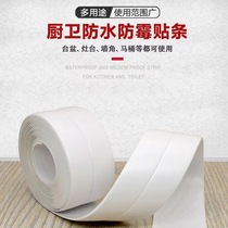 Waterproof strips for kitchen drain tape trough edge sealing for vegetable basins with oil-proof strips and beautiful seam edges